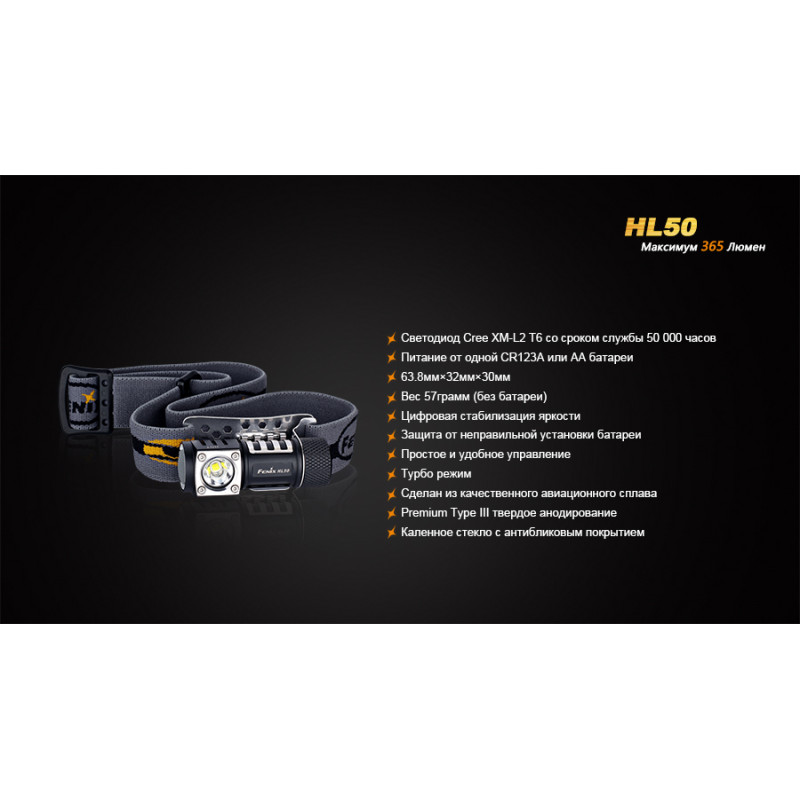 Фонарь налобный Fenix HL50 XM-L2 T6