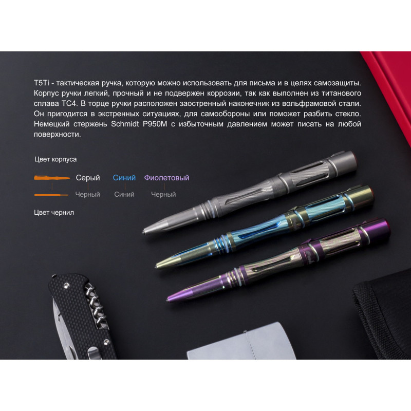 Fenix T5Ti блакитна тактична ручка