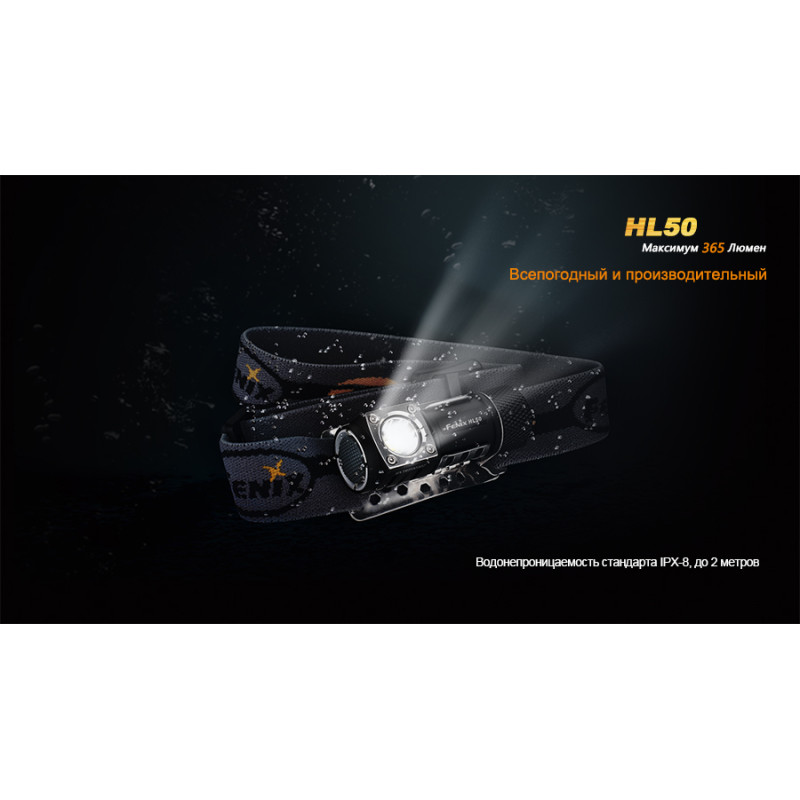Фонарь налобный Fenix HL50 XM-L2 T6