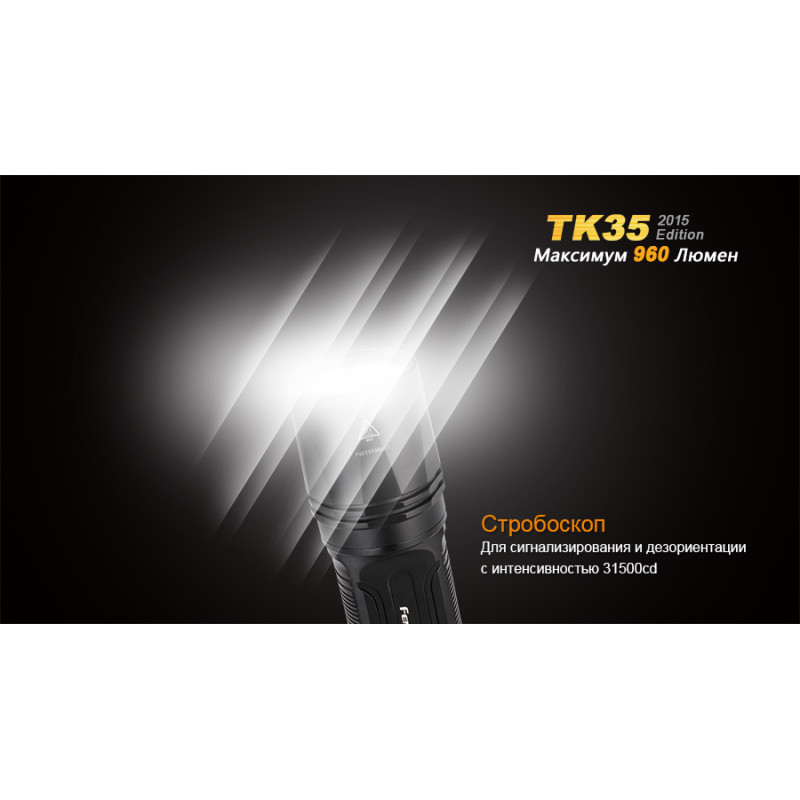 Ліхтар ручний Fenix TK35 2015 L2U2