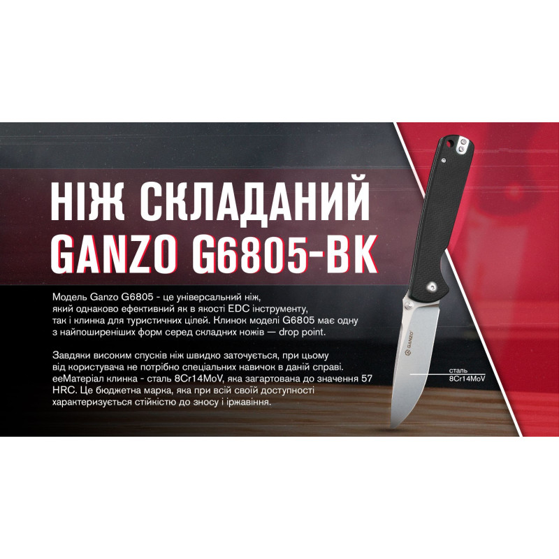 Нож складной Ganzo G6805-BK черный