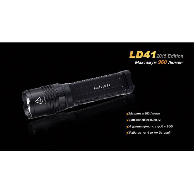 Ліхтар ручний Fenix LD41 XM-L2 U2 2015