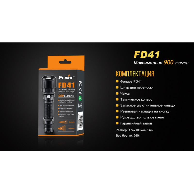 Ліхтар ручний Fenix FD41 з акумулятором