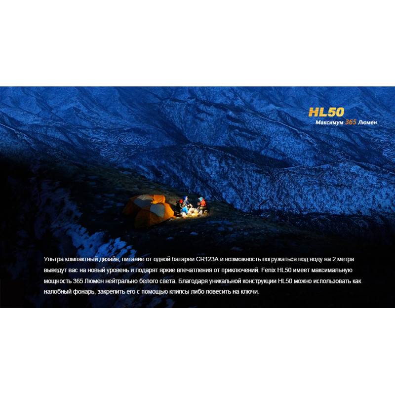 Фонарь налобный Fenix HL50 XM-L2 T6