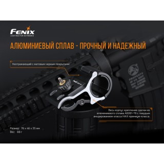 Кріплення на зброю для ліхтарів Fenix ALG-18