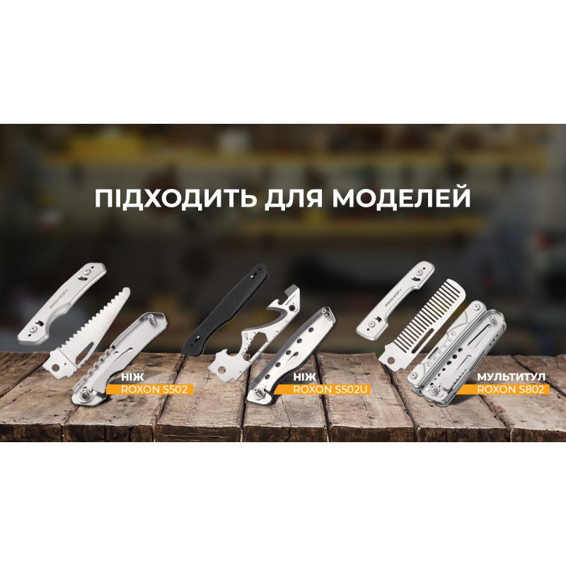 Набір змінних клинків Roxon (BA14; BA15; BA17) 3in1 для S501U, S502U, S802