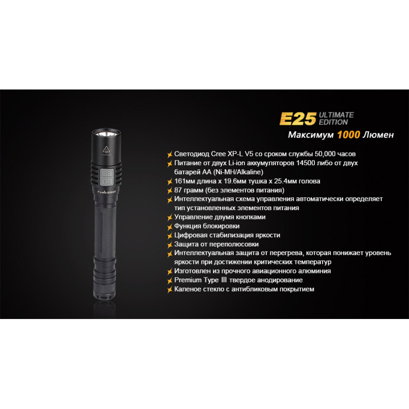 Ліхтар ручний Fenix E25UE Cree XP-L V5