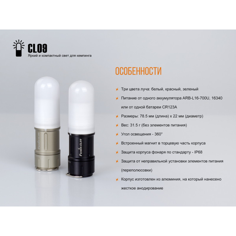 Ліхтар кемпінговий Fenix CL09 чорний
