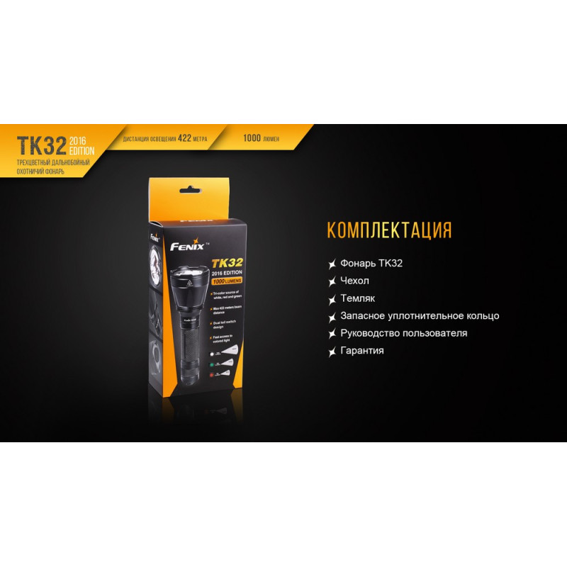 Ліхтар ручний Fenix TK32 2016