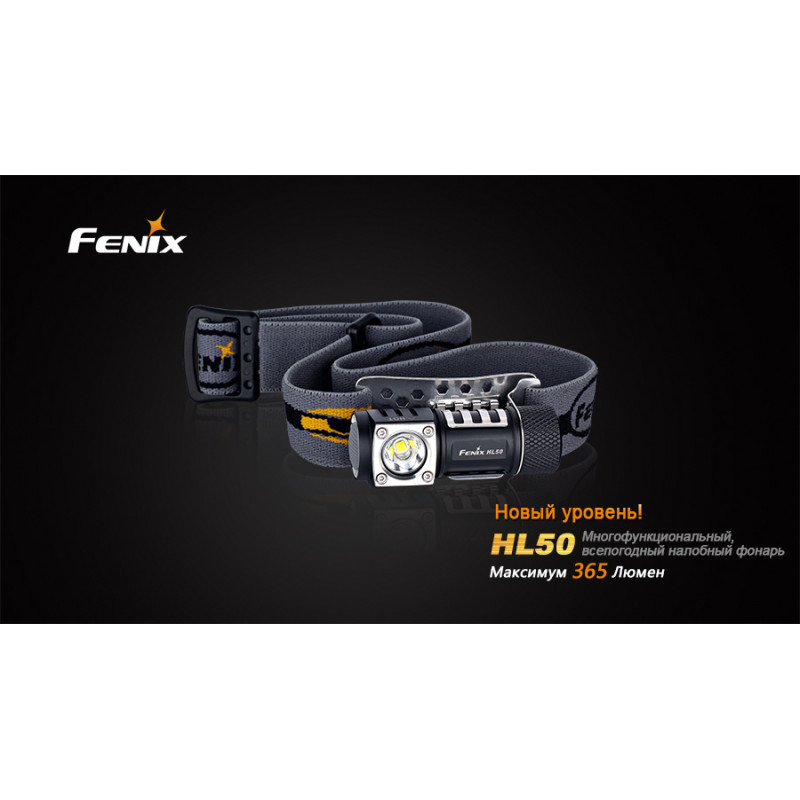 Фонарь налобный Fenix HL50 XM-L2 T6