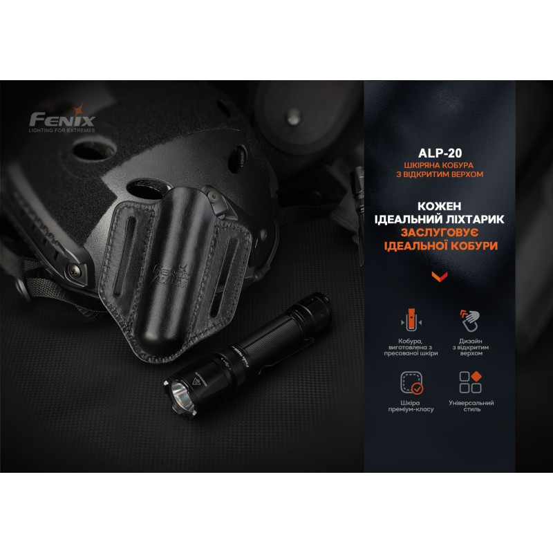 Чехол кожаный Fenix ALP-20
