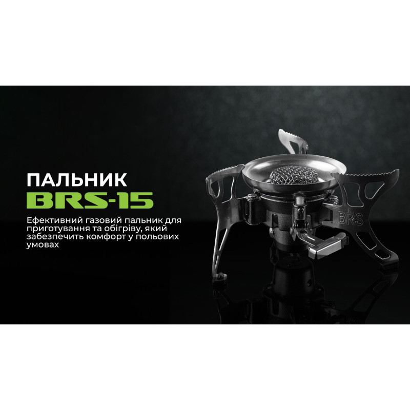 Газовая горелка BRS-15