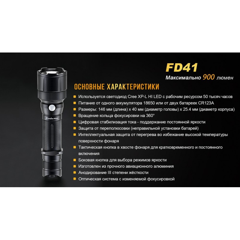 Ліхтар ручний Fenix FD41