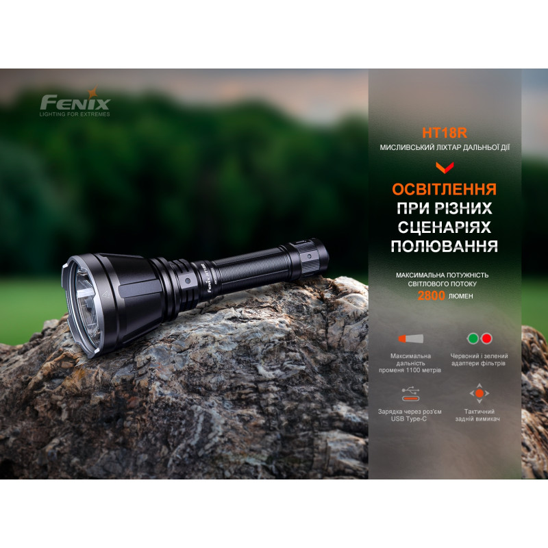 Дальнобійний ліхтар Fenix HT18R