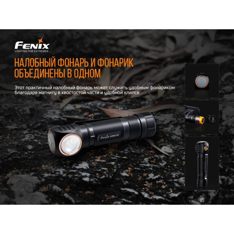 Ліхтар налобний Fenix HM61R + Складний ніж Ruike S22 Коричневий