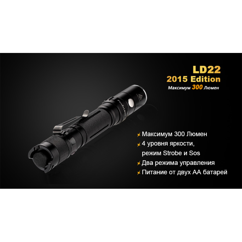 Ліхтар ручний Fenix LD22 G2 2015