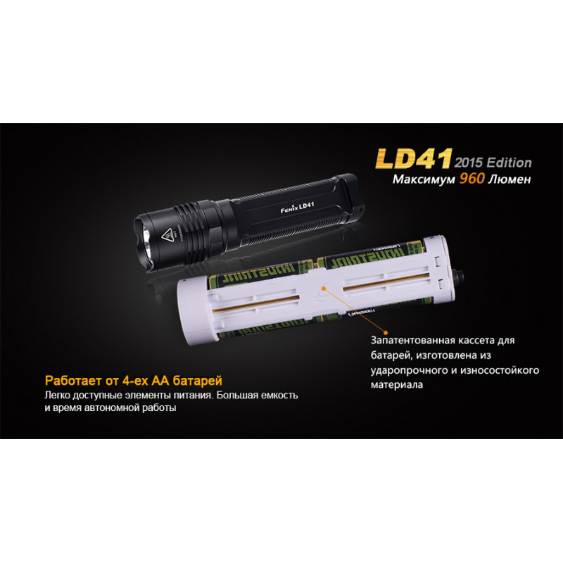 Ліхтар ручний Fenix LD41 XM-L2 U2 2015