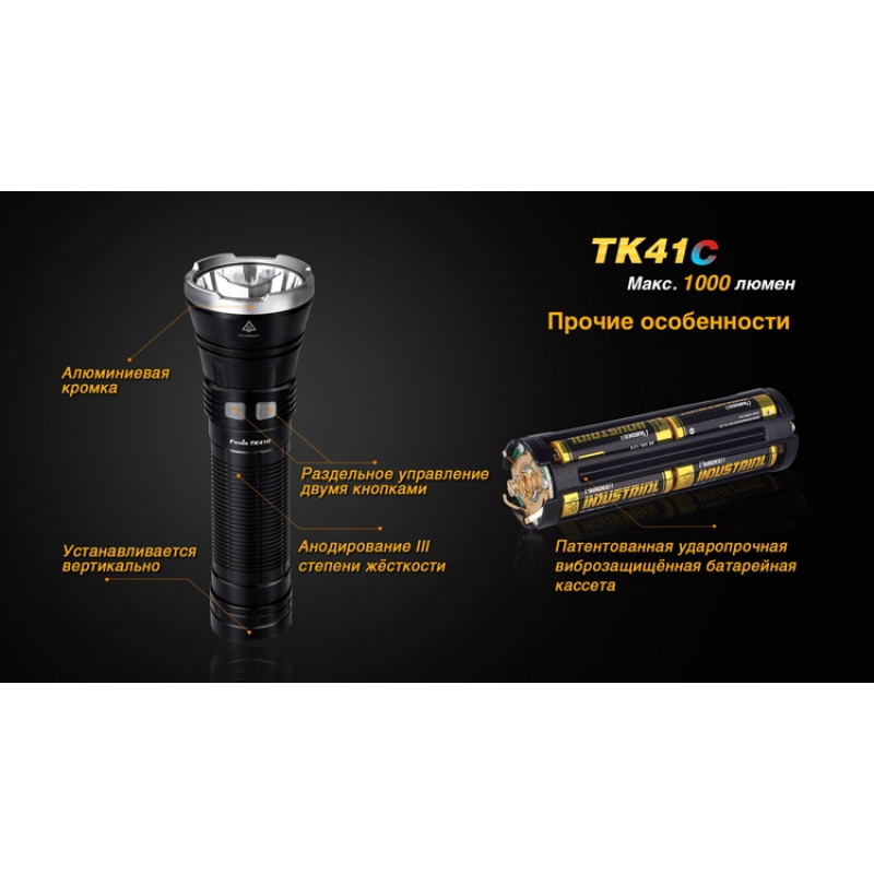 Ліхтар ручний Fenix TK41 C-L2U2