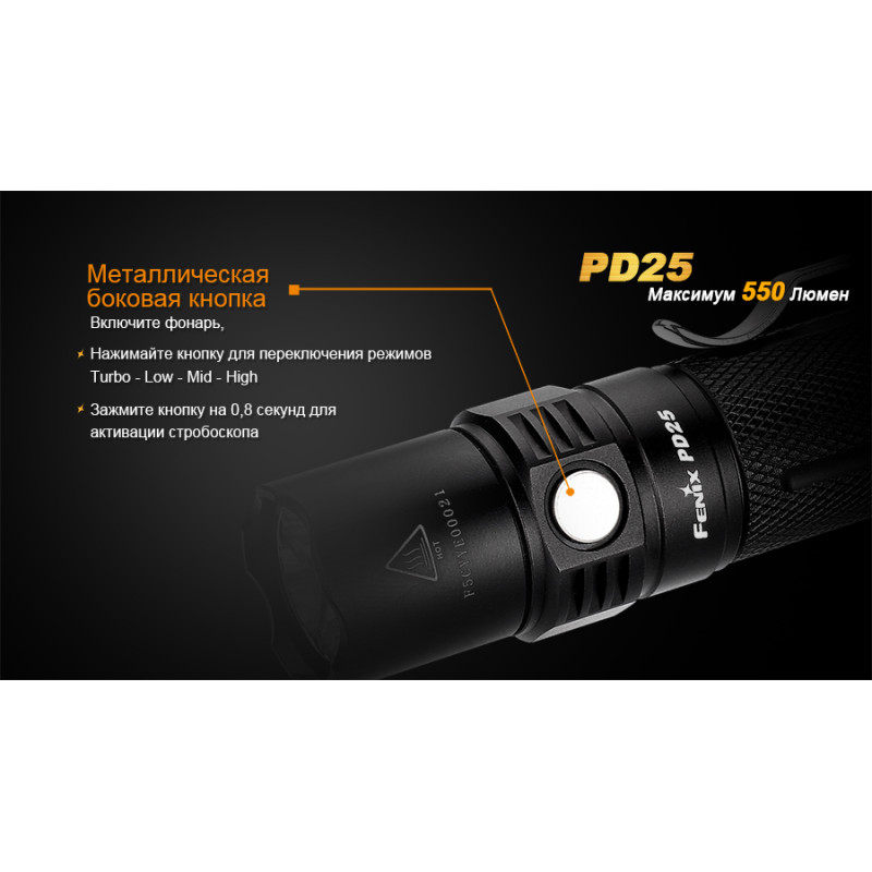 Ліхтар ручний Fenix PD25
