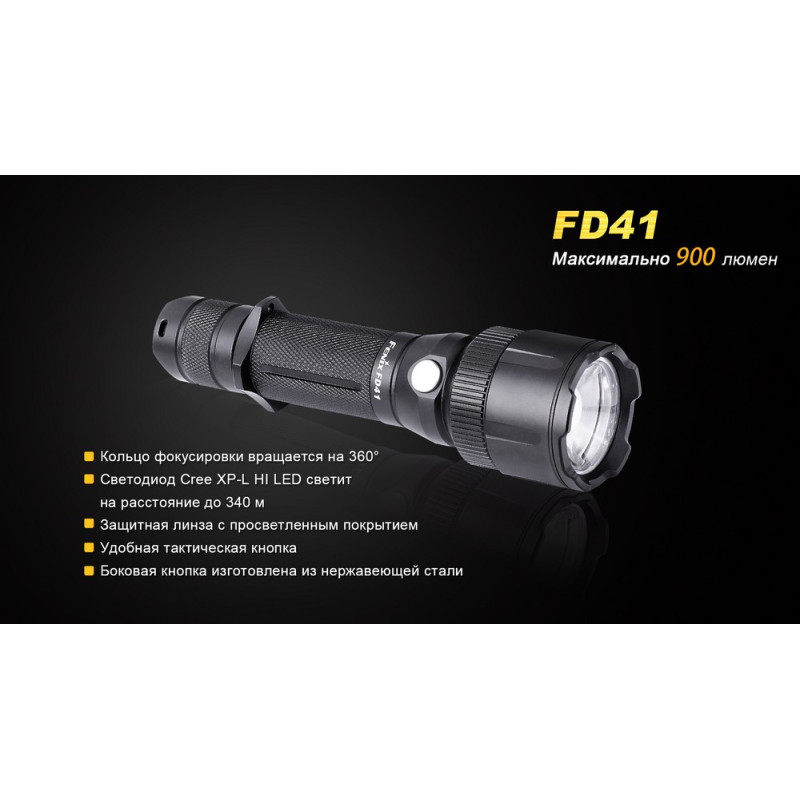 Ліхтар ручний Fenix FD41