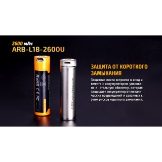 Акумулятор 18650 Fenix ARB-L18-2600U (2600 mAh)