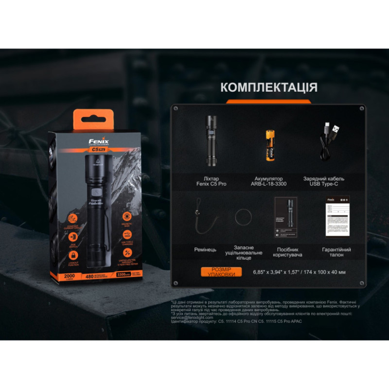 Ліхтар ручний Fenix C5 Pro